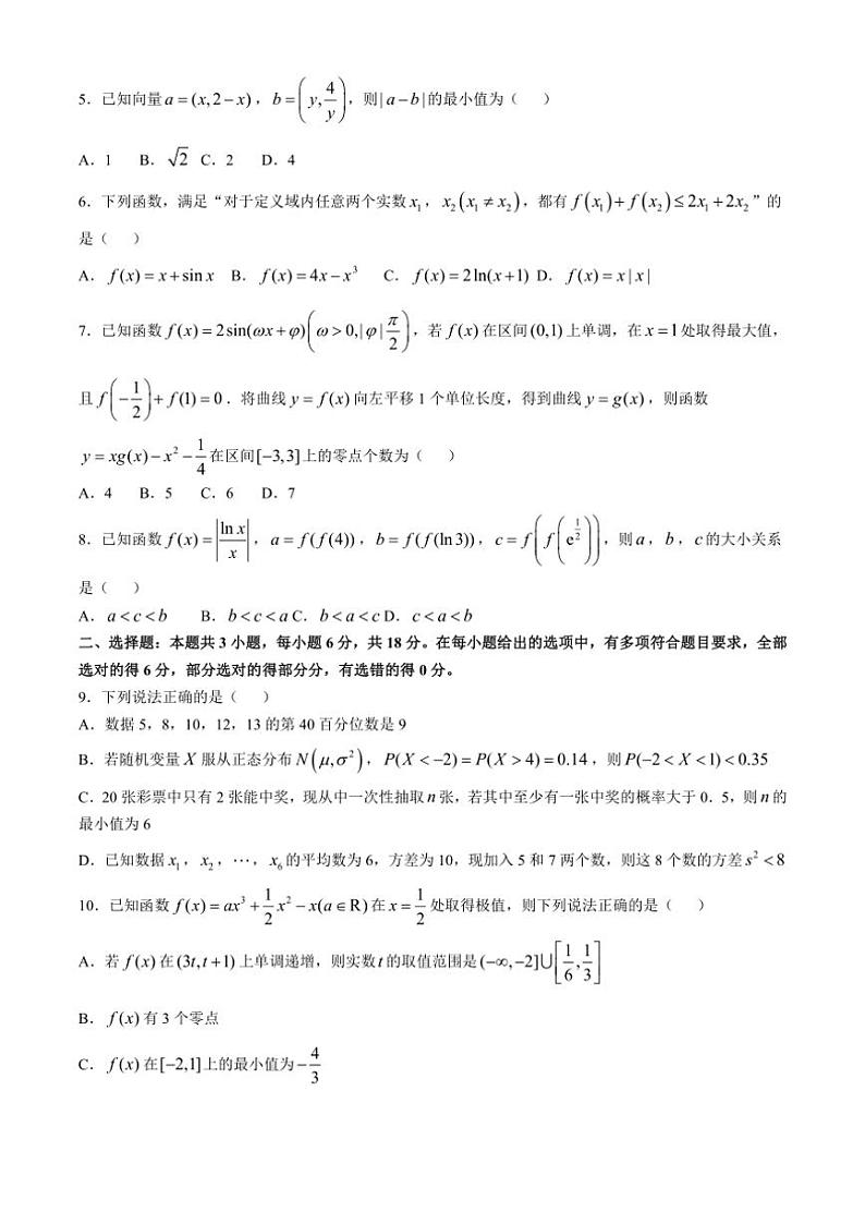 2024～2025学年云南省昆明市高三(上)12月大联考(月考)试卷数学(含答案)第2页