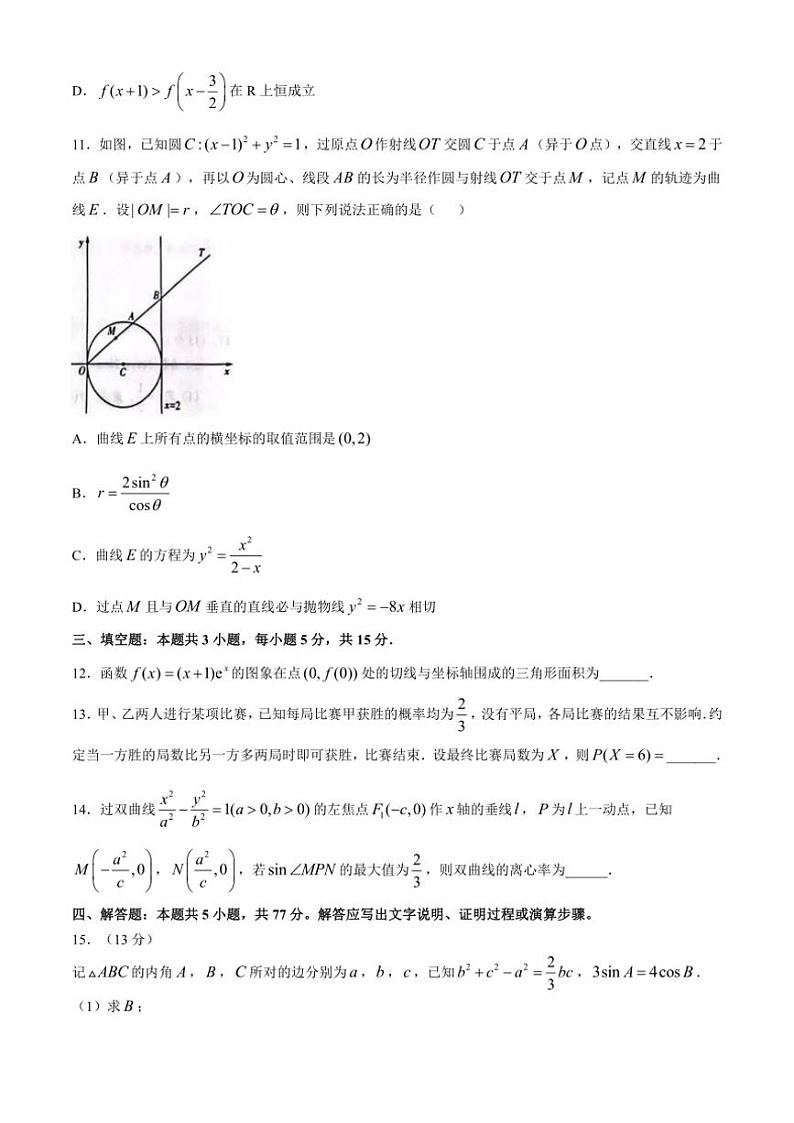2024～2025学年云南省昆明市高三(上)12月大联考(月考)试卷数学(含答案)第3页