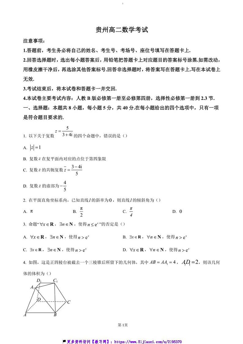 2024～2025学年贵州省遵义市高二(上)12月考试试卷数学(含答案)第1页
