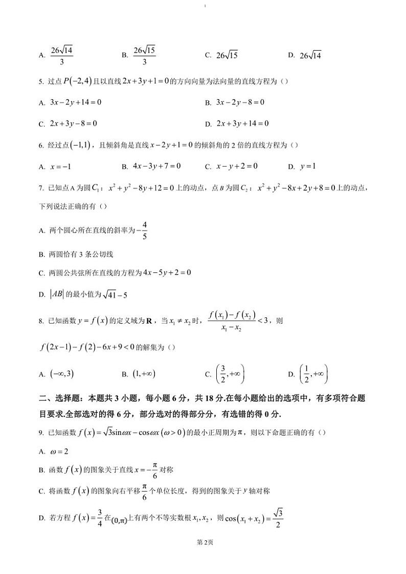 2024～2025学年贵州省遵义市高二(上)12月考试试卷数学(含答案)第2页