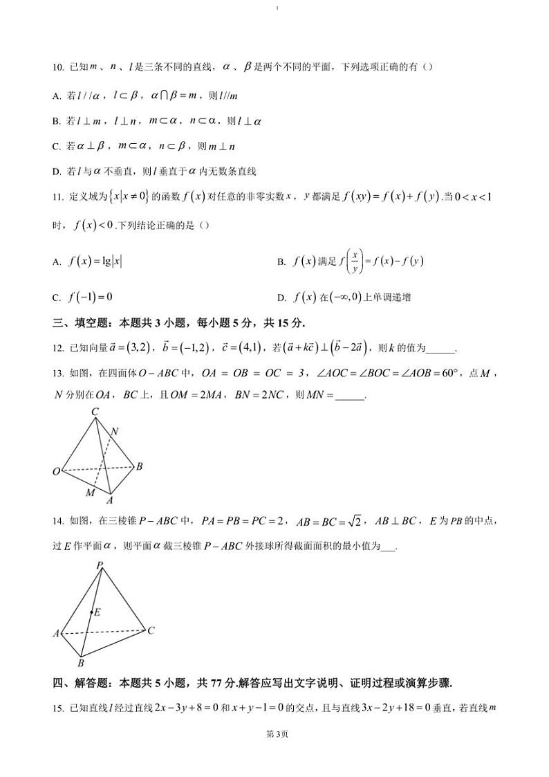 2024～2025学年贵州省遵义市高二(上)12月考试试卷数学(含答案)第3页
