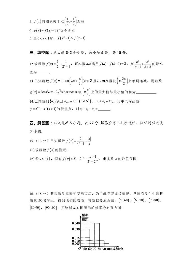 2024～2025学年河南省郑州市宇华实验学校高三(上)第一次模拟考试数学试卷(含解析)第3页