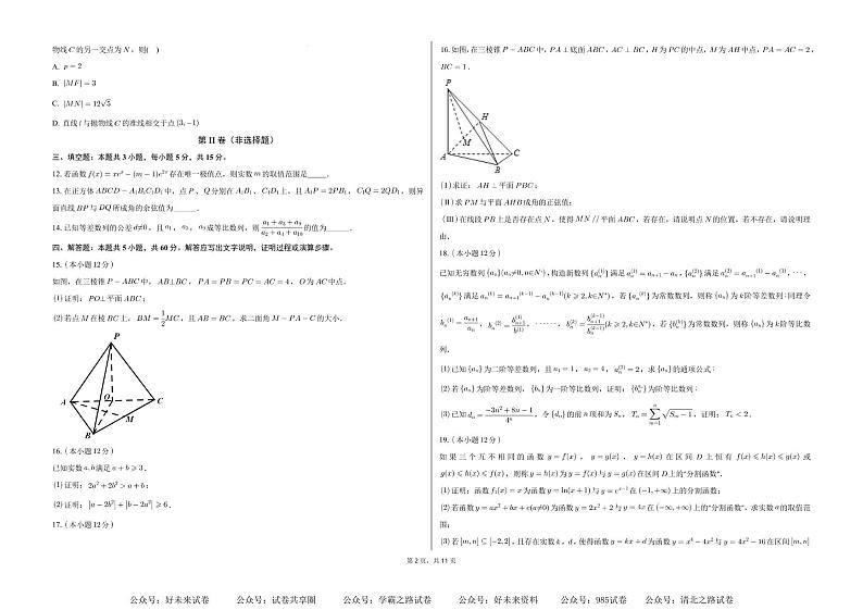 【广东卷】2025届“决胜高考上学期第一次联合模拟考试（一模） 数学试卷+答案第2页