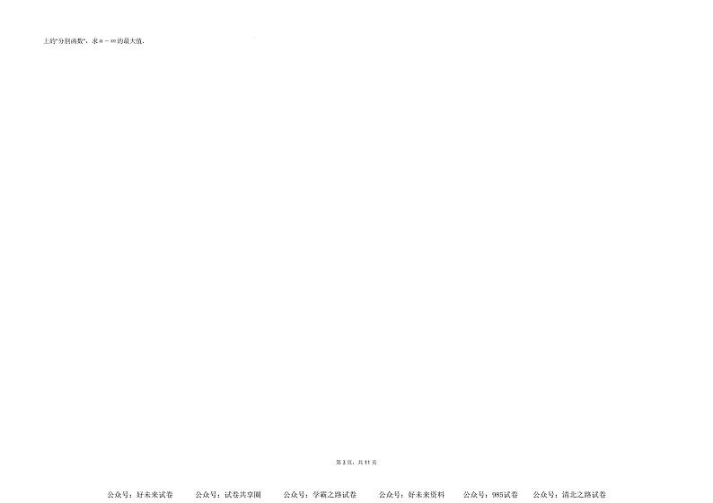 【广东卷】2025届“决胜高考上学期第一次联合模拟考试（一模） 数学试卷+答案第3页