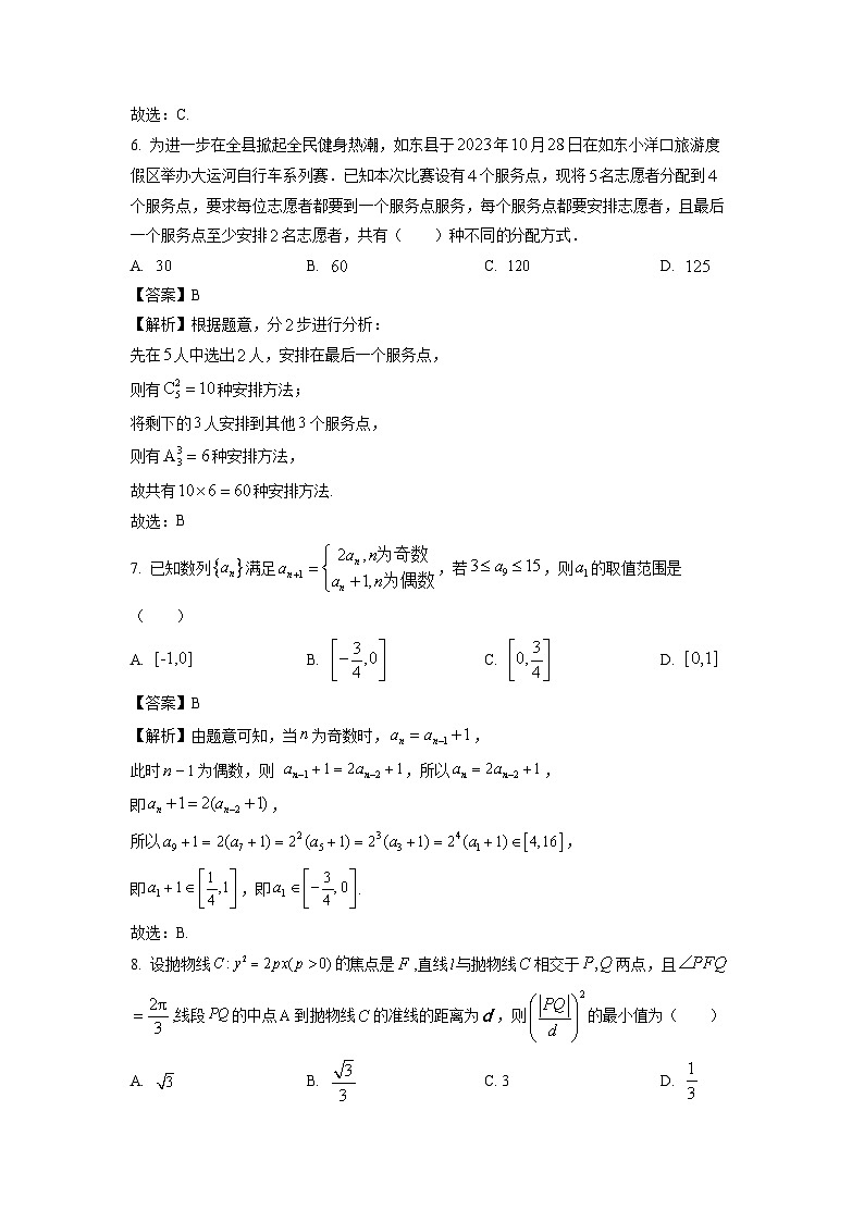 江苏省南通市如东县2023-2024学年高二上学期期末学情检测数学试卷（解析版）第3页