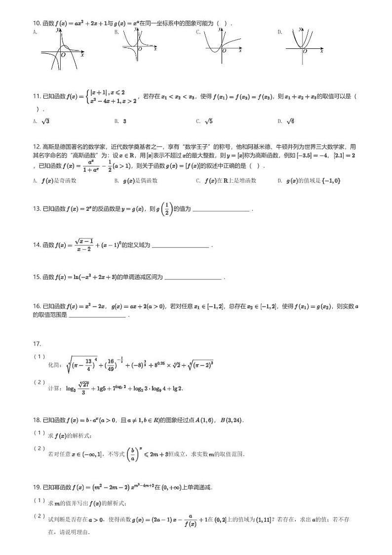 宁夏石嘴山市第三中学2023-2024学年高一(上)期中考试数学试卷(含解析)第2页