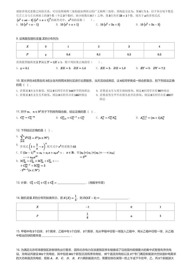 宁夏石嘴山市第三中学2023-2024学年高一(下)第一次月考数学试卷(含解析)第2页