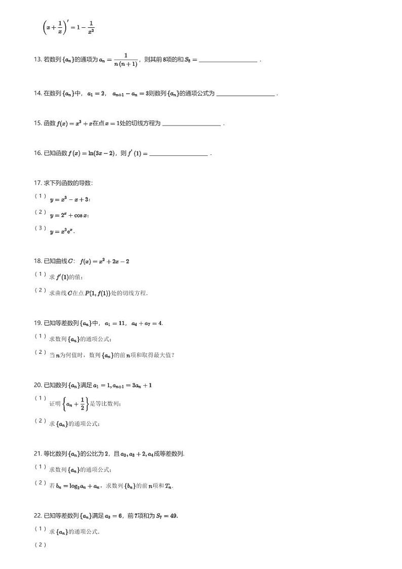 宁夏吴忠市青铜峡市宁朔中学2023-2024学年高二(下)3月月考数学试卷(含解析)第2页