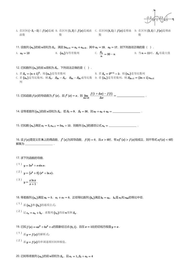 宁夏银川市第三十一中学2023-2024学年高二(下)第一次月考数学试卷(含解析)第2页