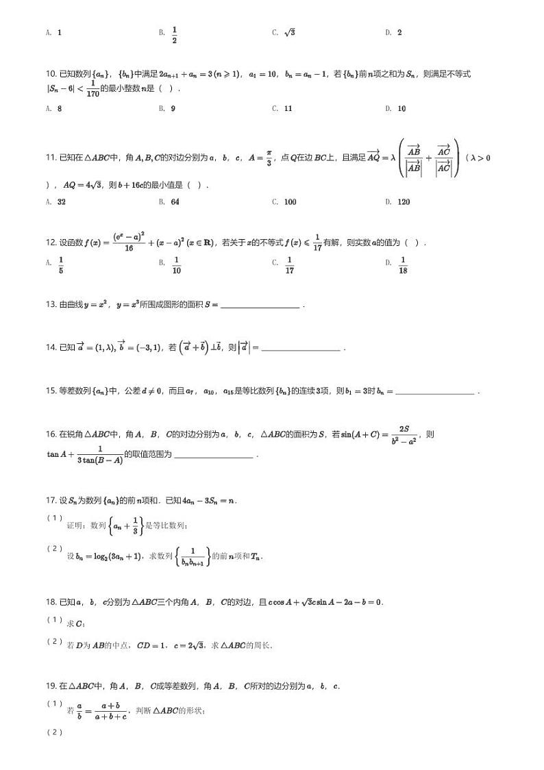 宁夏银川市第一中学2024届高三下第三次月考数学(理)试卷(含解析)第2页