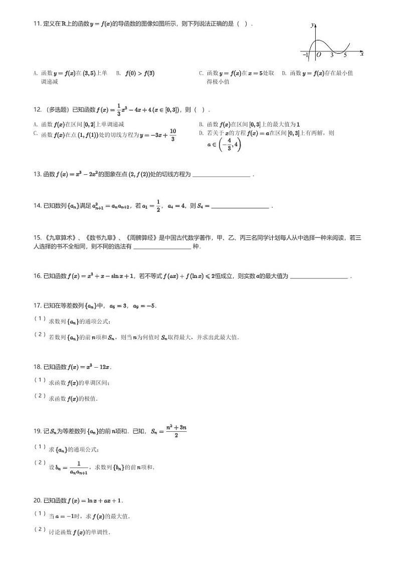 宁夏银川市贺兰县第一中学2023-2024学年高二(下)第一阶段月考考试数学试卷(含解析)第2页