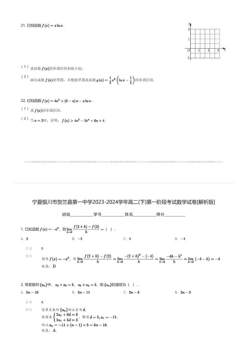 宁夏银川市贺兰县第一中学2023-2024学年高二(下)第一阶段月考考试数学试卷(含解析)第3页
