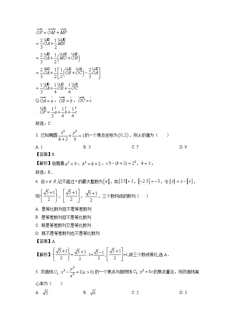 湖南省邵阳市新邵县2023-2024学年高二上学期期末数学试卷（解析版）第2页