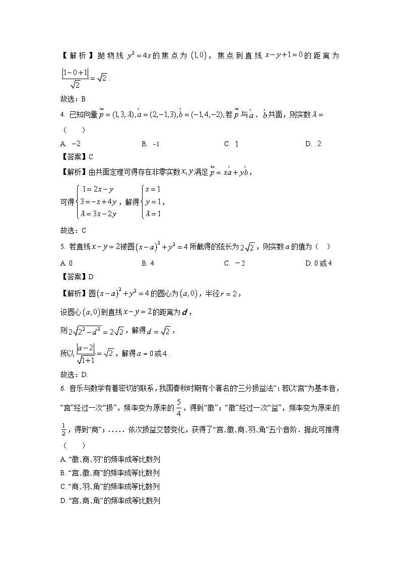 湖南省张家界市2023-2024学年高二上学期期末联考数学试卷（解析版）第2页