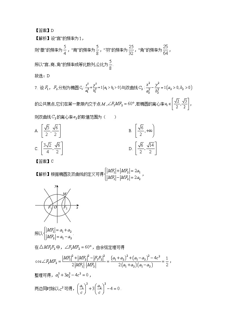 湖南省张家界市2023-2024学年高二上学期期末联考数学试卷（解析版）第3页