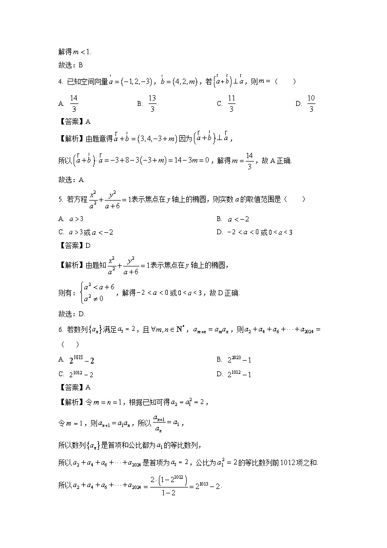 湖南省娄底市涟源市2023-2024学年高二上学期期末考试数学试卷（解析版）第2页