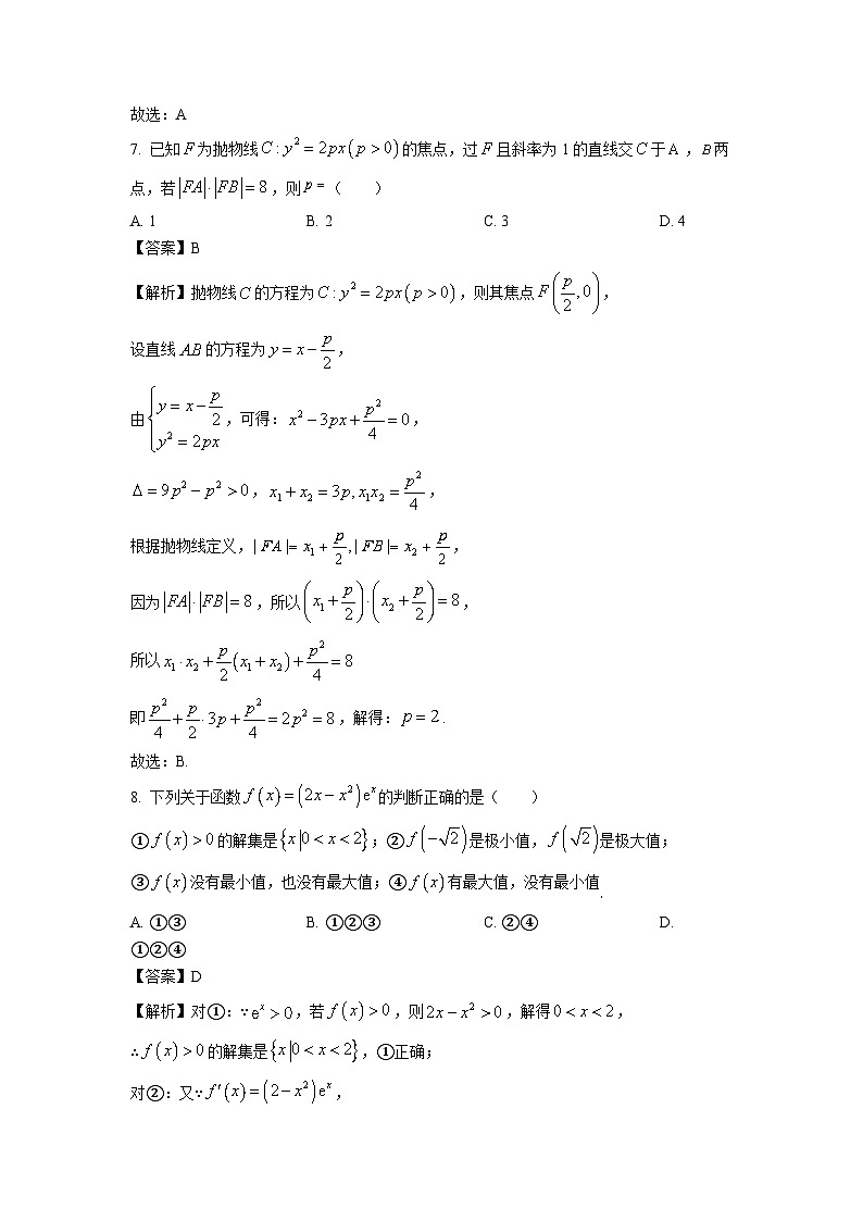 湖南省娄底市涟源市2023-2024学年高二上学期期末考试数学试卷（解析版）第3页