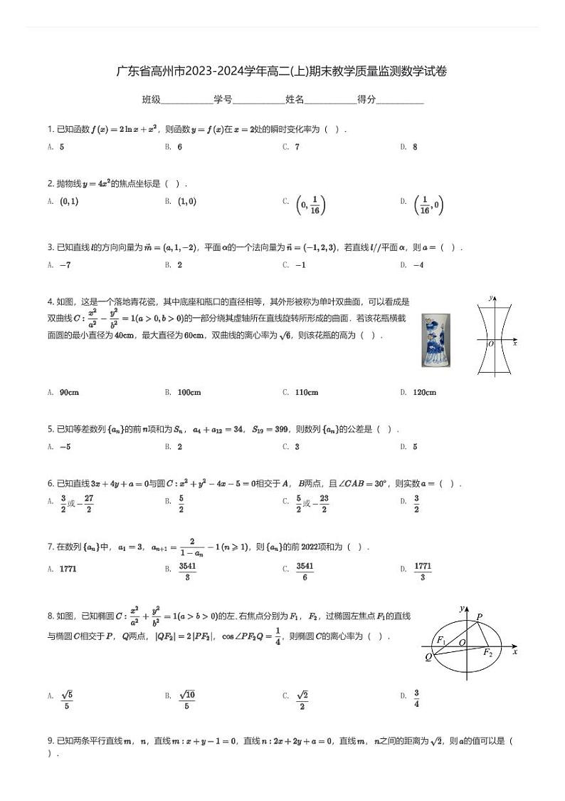 广东省高州市2023-2024学年高二(上)期末教学质量监测数学试卷(含解析)第1页