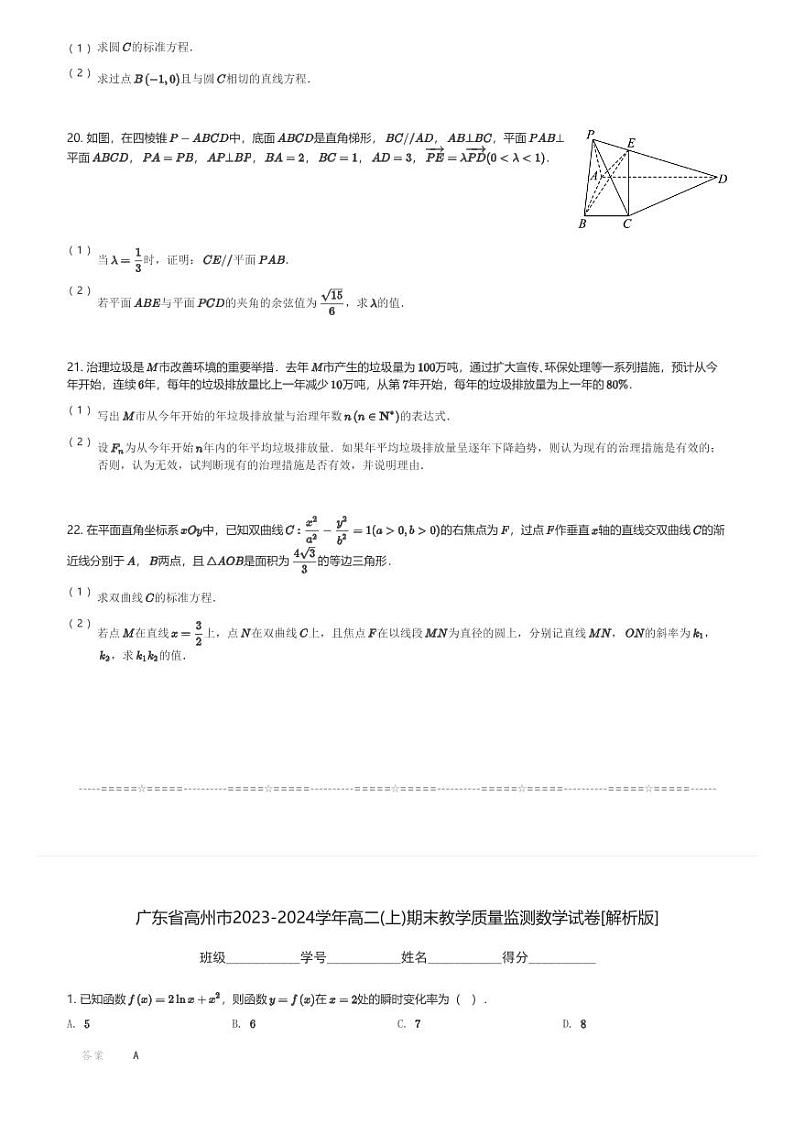广东省高州市2023-2024学年高二(上)期末教学质量监测数学试卷(含解析)第3页