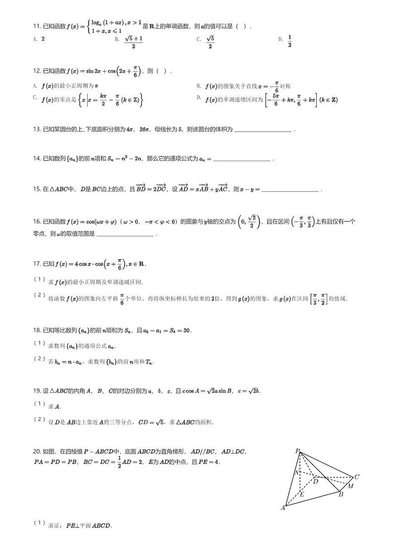 甘肃省白银市会宁县第四中学2024届高三(上)第三次月考数学试卷(含解析)第2页