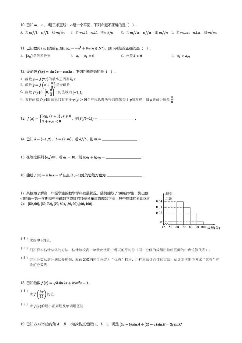 甘肃省白银市白银区大成学校2023-2024学年高三(上)期中考试数学试卷(含解析)第2页