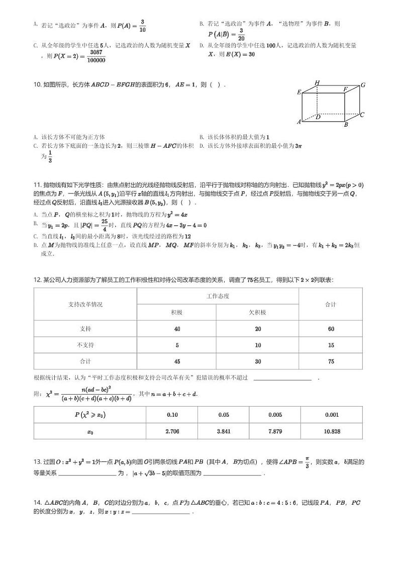 甘肃省2024届高三(下)4月月考数学试卷(含解析)第2页