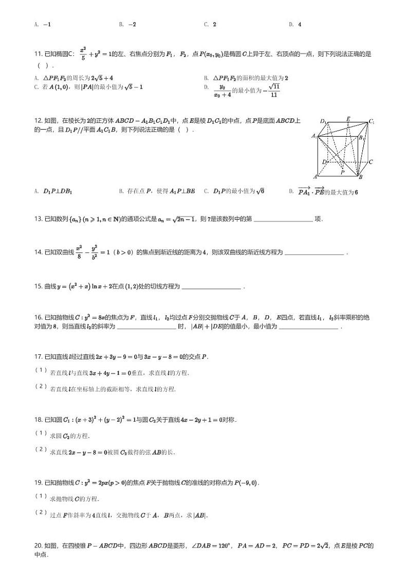 广东省高州市某校2023-2024学年高二(上)期末学情数学练习卷(含解析)第2页