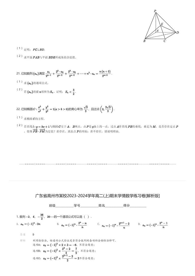 广东省高州市某校2023-2024学年高二(上)期末学情数学练习卷(含解析)第3页