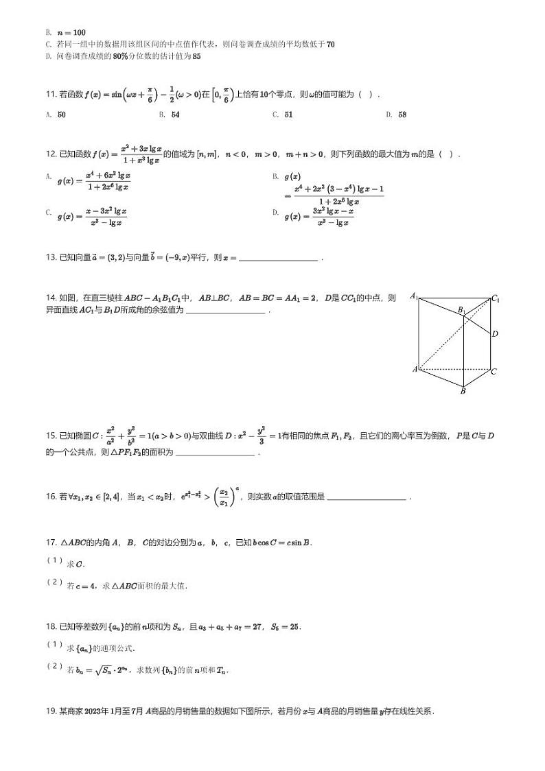 甘肃省白银市靖远县部分学校2024届高三(上)12月阶段检测联考数学试卷(含解析)第2页