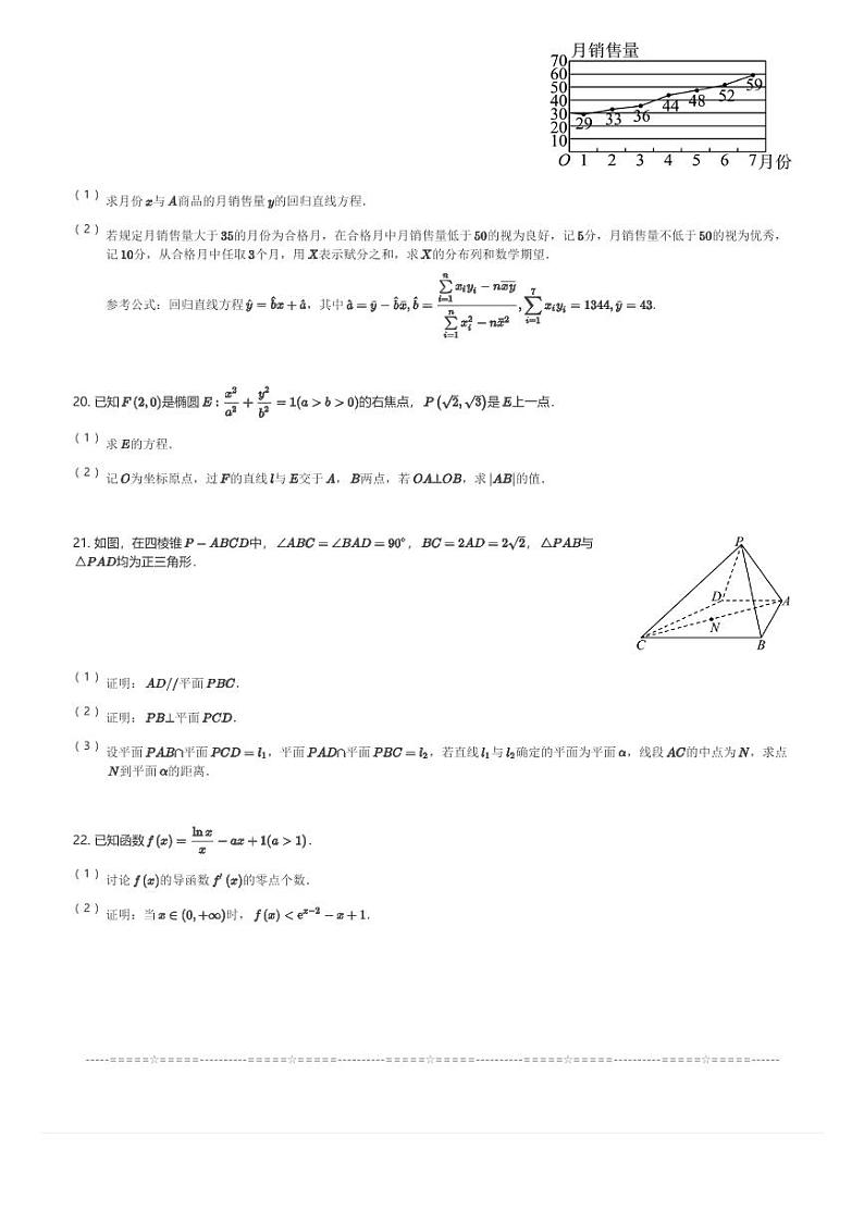 甘肃省白银市靖远县部分学校2024届高三(上)12月阶段检测联考数学试卷(含解析)第3页