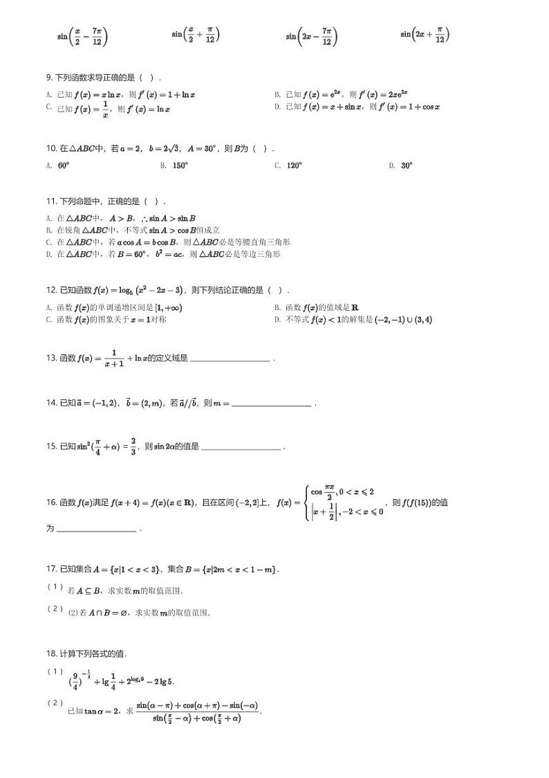 甘肃省白银市白银区大成学校2023-2024学年高三(上)月考(一)数学试卷(含解析)第2页