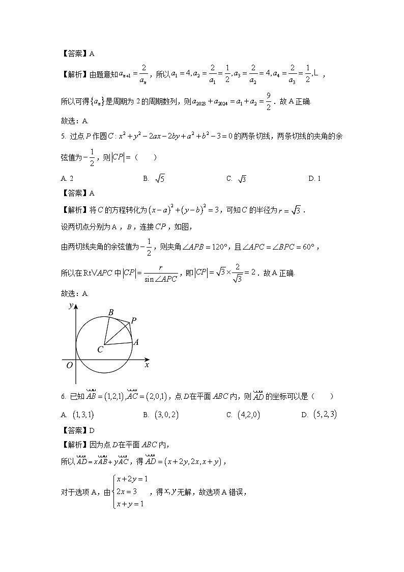 湖北省十堰市2023-2024学年高二上学期期末调研考试数学试卷（解析版）第2页