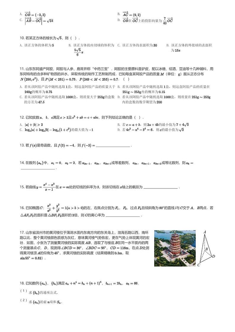甘肃省白银市部分高中2024届高三(上)阶段检测数学试卷(含解析)第2页