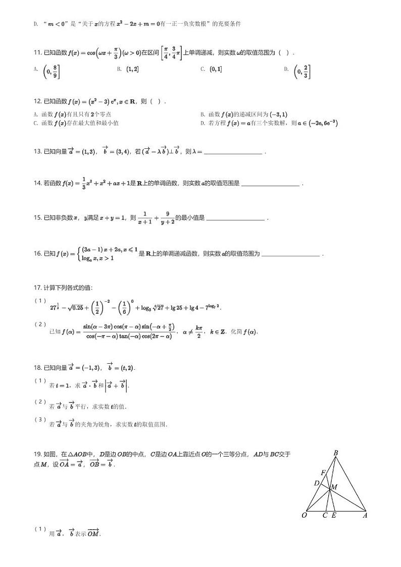 甘肃省白银市会宁县第四中学2024届高三(上)第一次月考数学试卷(含解析)第2页