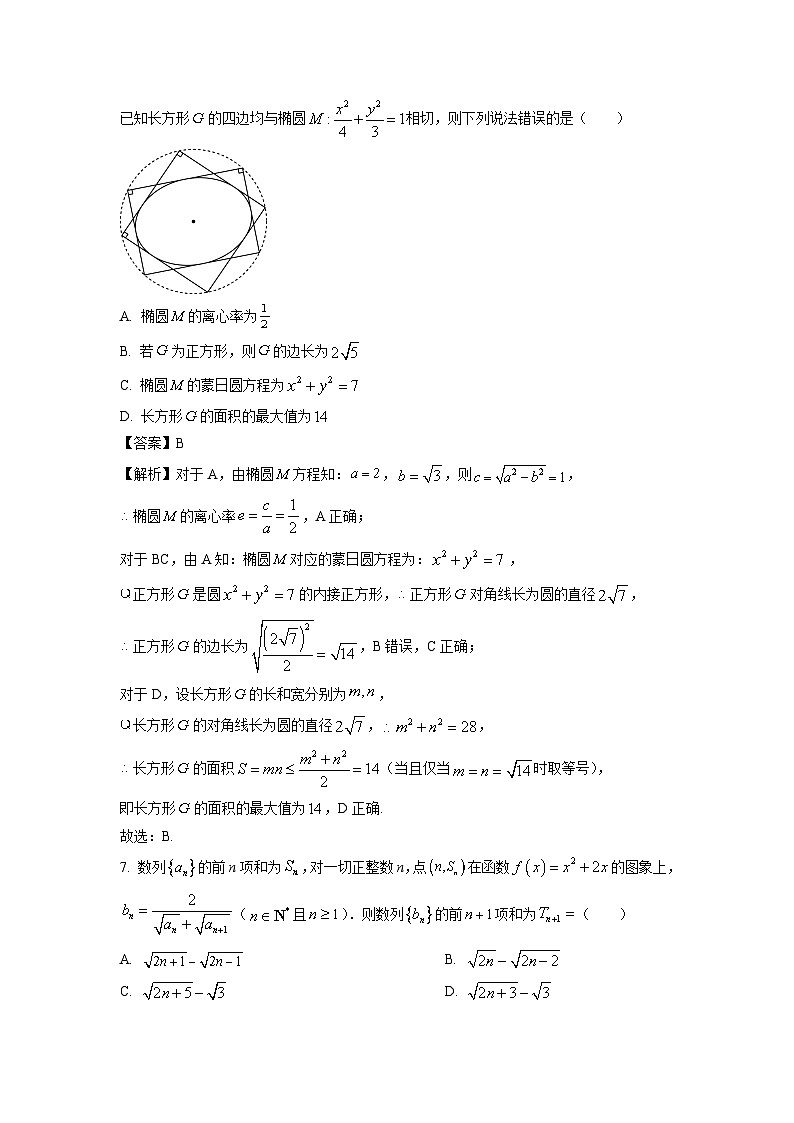 湖北省武汉市常青联合体2023-2024学年高二上学期期末考试数学试卷（解析版）第3页