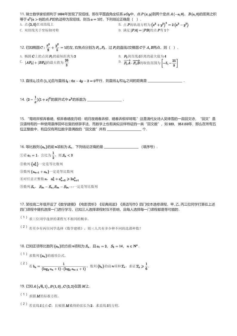 甘肃省2023-2024学年高二(上)1月期末学业质量监测数学试卷(含解析)第2页