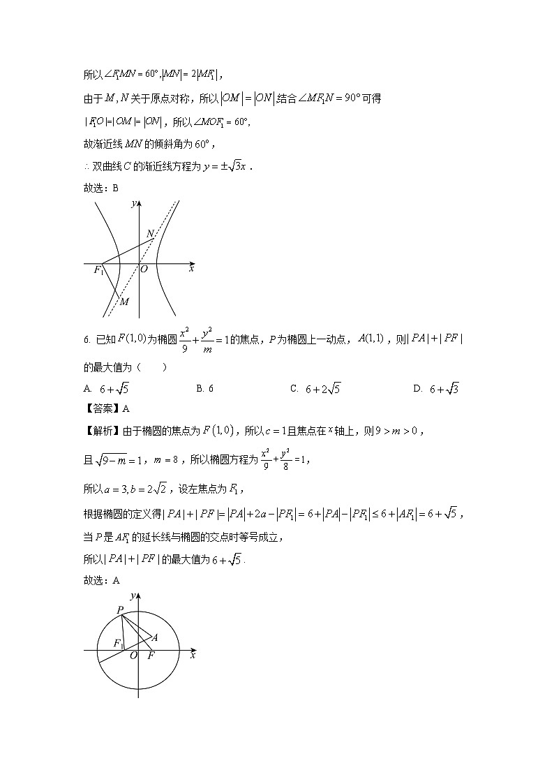 河南省三门峡市2023-2024学年高二上学期期末数学试卷（解析版）第3页