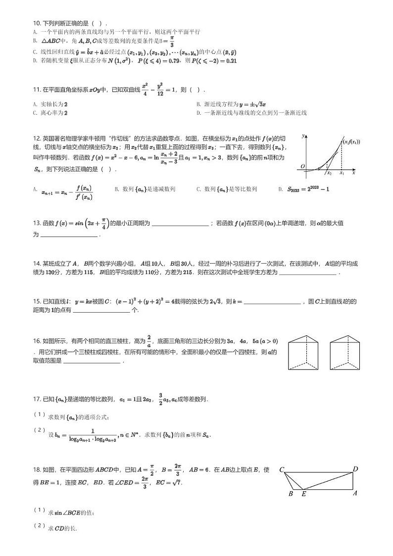 广东省肇庆市封开县江口中学2024届高三(上)第五次月考数学试卷(含解析)第2页