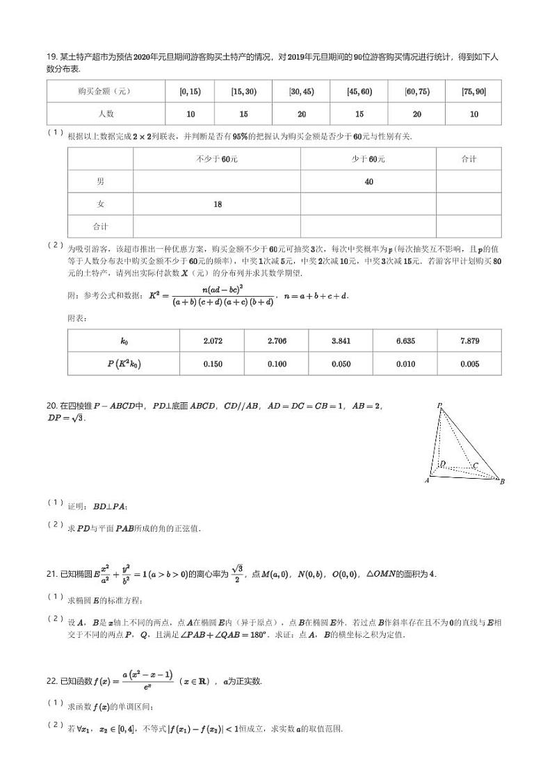 广东省肇庆市封开县江口中学2024届高三(上)第五次月考数学试卷(含解析)第3页