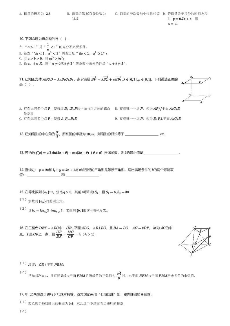 广东省肇庆市封开县江口中学2024届高三(下)第一次月考数学试卷(含解析)第2页