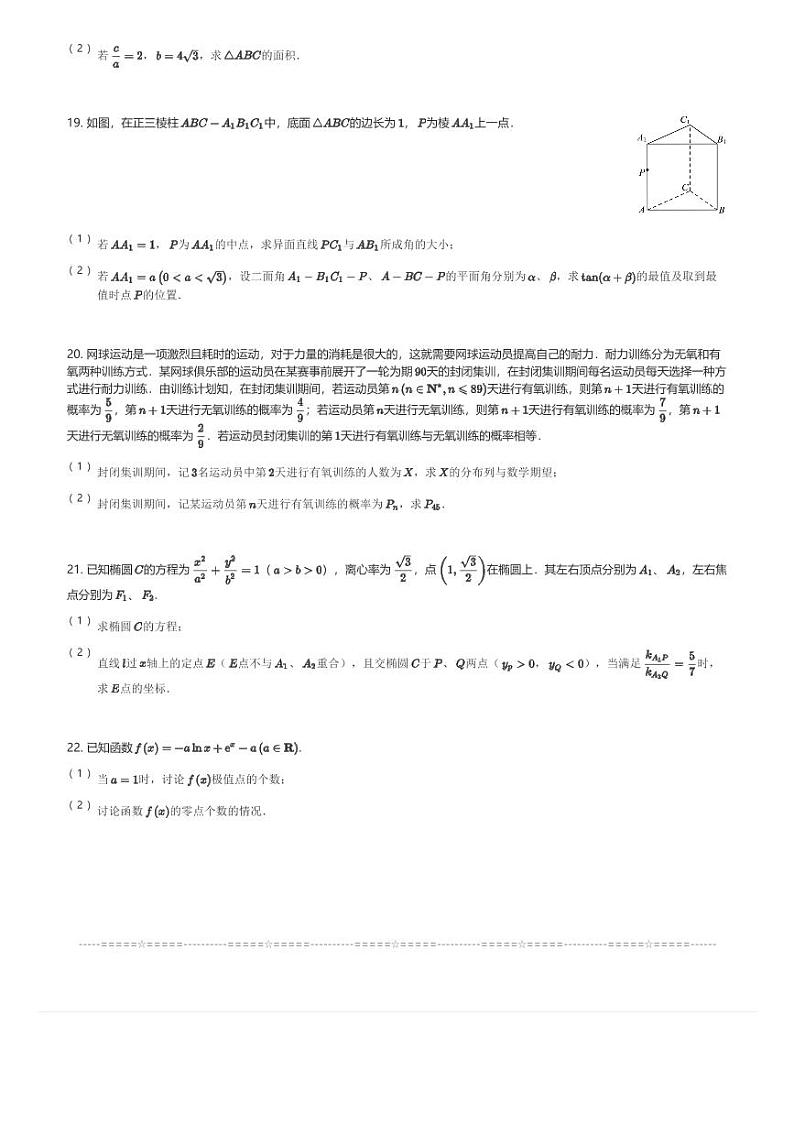 广东省中山市第一中学2024届高三(上)第一次调研数学试卷(含解析)第3页