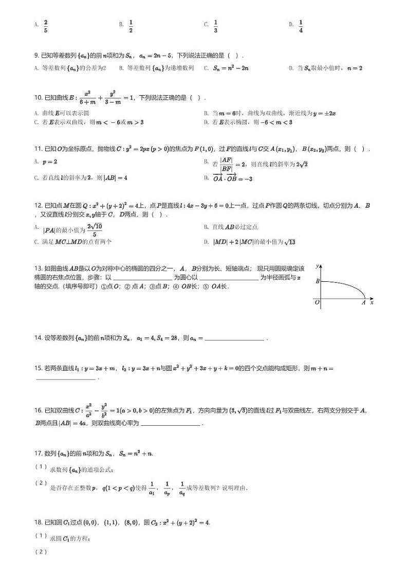 广东省中山市华侨中学2023-2024学年高二(上)第二次段考(期中)数学试卷(含解析)第2页