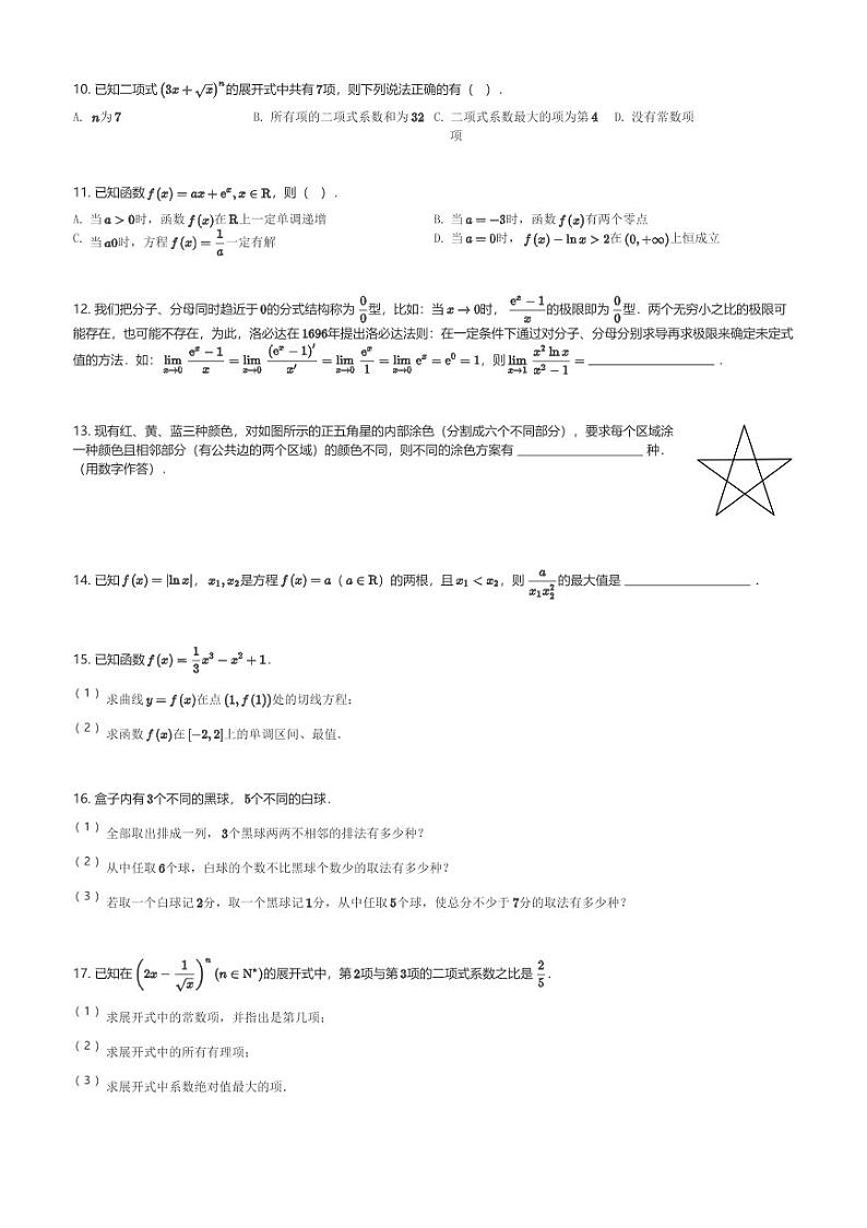 广东省中山市一中学2023-2024学年高二(下)第一次段考月考数学试卷(含解析)第2页