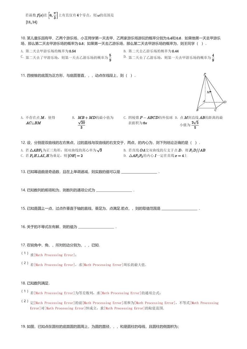 广东省中山市中山纪念中学2024届高三(上)第一次调研月考数学试卷(含解析)第2页
