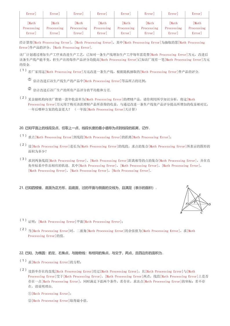 广东省珠海市大湾区2023-2024学年高二(上)1月期末联合考试数学试卷(含解析)第3页