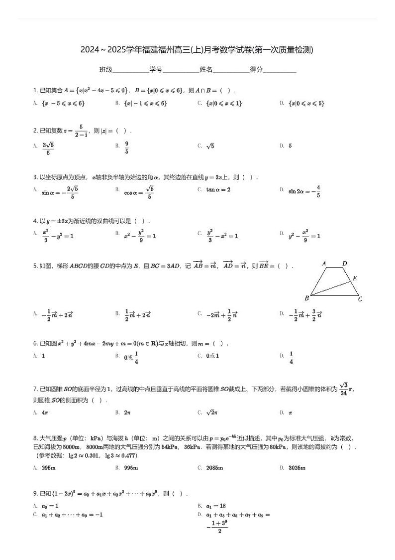 2024～2025学年福建福州高三(上)月考数学试卷(第一次质量检测)(含解析)第1页