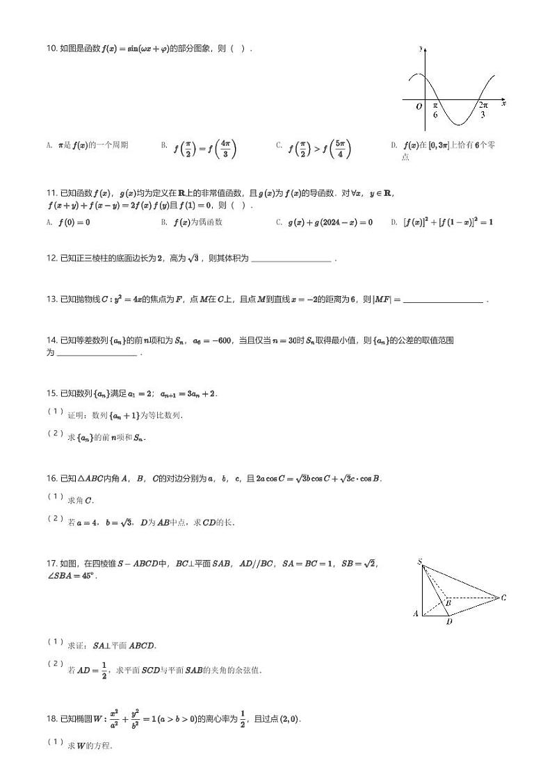 2024～2025学年福建福州高三(上)月考数学试卷(第一次质量检测)(含解析)第2页