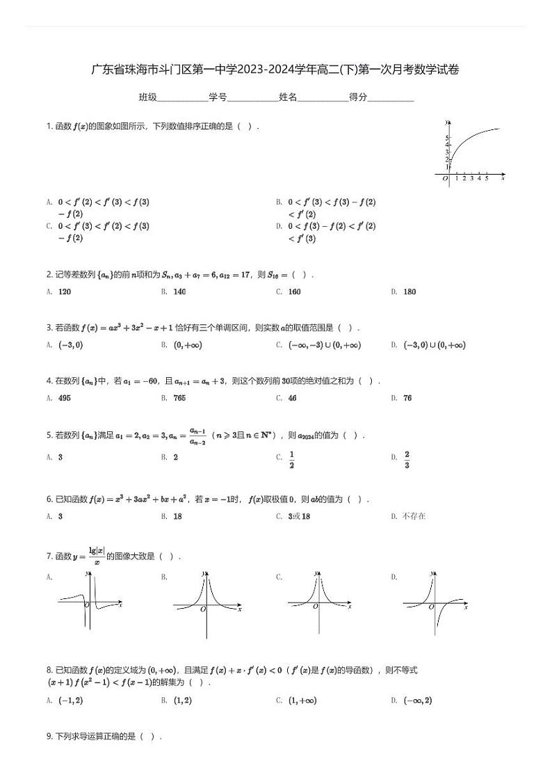 广东省珠海市斗门区第一中学2023-2024学年高二(下)第一次月考数学试卷(含解析)第1页
