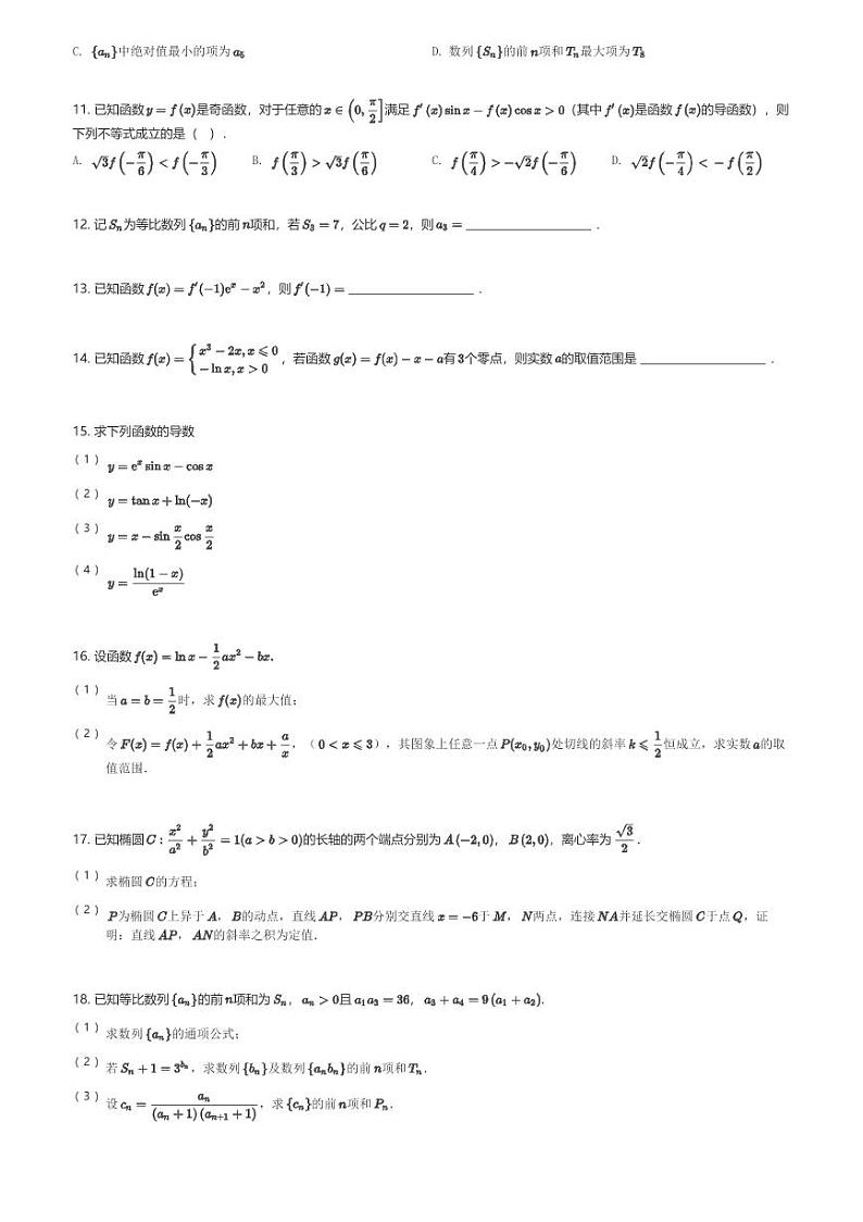 广东省珠海市实验中学、河源高级中学、中山市实验中学2023-2024学年高二(下)4月联考数学试卷(含解析)第2页
