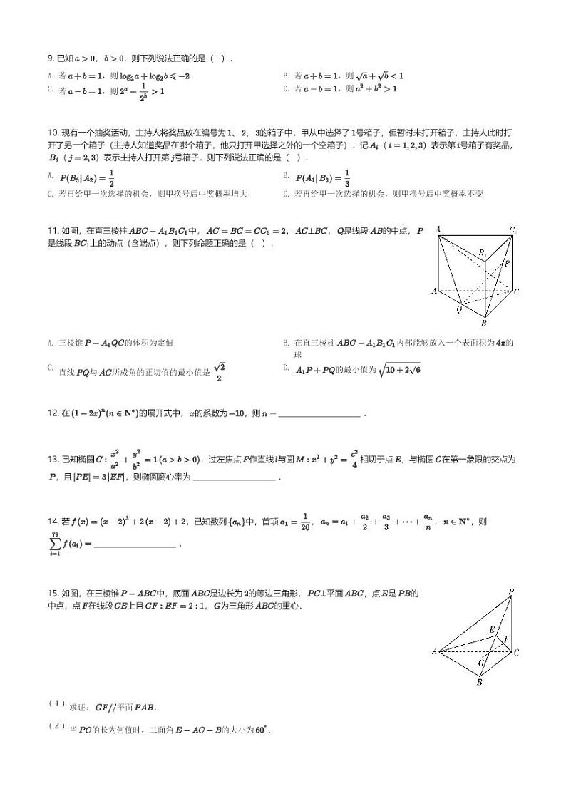 2024～2025学年11月浙江衢州高二(上)月考数学试卷(教学质量检测)(含解析)第2页
